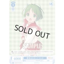 画像1: 夢見るロボット マルチ[WSR_OS08/R08-093C]