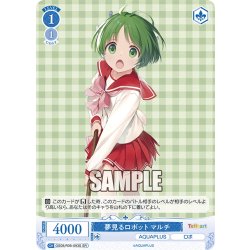 画像1: 【SR仕様(C)】夢見るロボット マルチ[WSR_OS08/R08-093S]