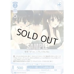 画像1: 【SR仕様(C)】三人でいる誓い かずさ＆春希＆雪菜[WSR_OS08/R08-094S]