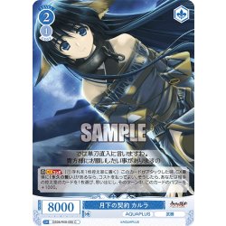 画像1: 月下の契約 カルラ[WSR_OS08/R08-095C]