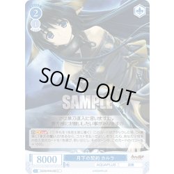 画像1: 月下の契約 カルラ[WSR_OS08/R08-095C]