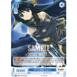 画像1: 【SR仕様(C)】月下の契約 カルラ[WSR_OS08/R08-095S]
