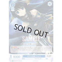 画像1: 【SR仕様(C)】月下の契約 カルラ[WSR_OS08/R08-095S]