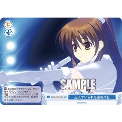 画像1: 【SR仕様(C)】三人でいられた最後の日[WSR_OS08/R08-098S]