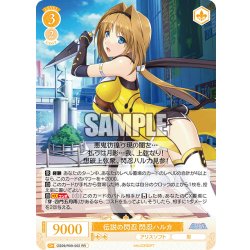 画像1: 伝説の閃忍 閃忍ハルカ[WSR_OS09/R09-002RR]