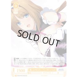 画像1: 【SR仕様(R)】舞い上がるリボン バレンタインハルカ[WSR_OS09/R09-004S]