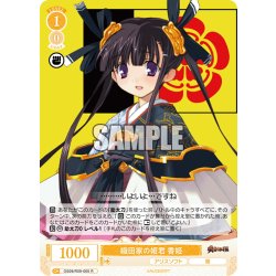 画像1: 織田家の姫君 香姫[WSR_OS09/R09-005R]