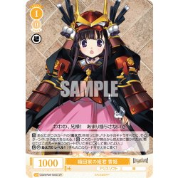 画像1: 【SR仕様(R)】織田家の姫君 香姫[WSR_OS09/R09-005S]