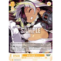 画像1: 黄金の時間 ヤミィ[WSR_OS09/R09-007R]