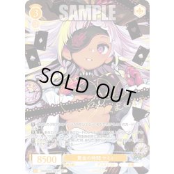 画像1: 【SP仕様(R)】黄金の時間 ヤミィ[WSR_OS09/R09-007SP]