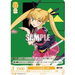 画像1: アイドル武将 小松[WSR_OS09/R09-013C]