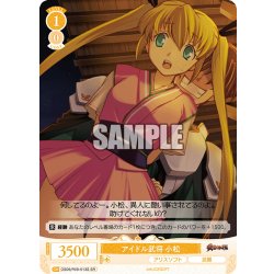 画像1: 【SR仕様(C)】アイドル武将 小松[WSR_OS09/R09-013S]