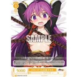 画像1: 【SR仕様(C)】かわいそうな忍者 かなみ[WSR_OS09/R09-014S]