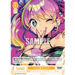 画像1: 【SR仕様(C)】シビレ罠 キラキラ[WSR_OS09/R09-015S]