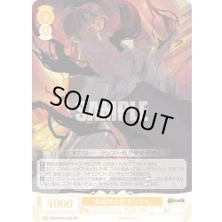 画像1: 【SR仕様(C)】本能寺の変 ザビエル[WSR_OS09/R09-016S]