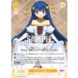 画像1: ワガママ王女 リア[WSR_OS09/R09-017C]