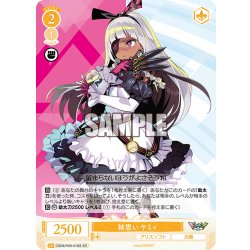 画像1: 【SR仕様(C)】姉思い ヤミィ[WSR_OS09/R09-019S]