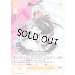 画像1: 【SR仕様(C)】姉思い ヤミィ[WSR_OS09/R09-019S]