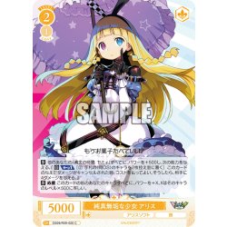 画像1: 純真無垢な少女 アリス[WSR_OS09/R09-020C]