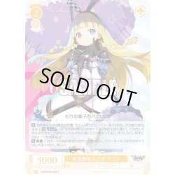 画像1: 純真無垢な少女 アリス[WSR_OS09/R09-020C]