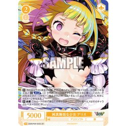画像1: 【SR仕様(C)】純真無垢な少女 アリス[WSR_OS09/R09-020S]