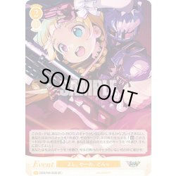 画像1: 【SR仕様(C)】よし、せーの、どんっ[WSR_OS09/R09-022S]