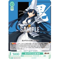 画像1: 毘沙門天の加護 謙信[WSR_OS09/R09-027RR]