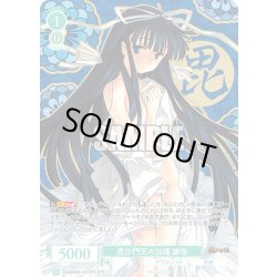 画像1: 【OFR仕様(RR)】毘沙門天の加護 謙信[WSR_OS09/R09-027OFR]