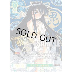 画像1: 【SSP仕様(RR)】毘沙門天の加護 謙信[WSR_OS09/R09-027SSP]