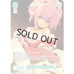 画像1: 【OFR仕様(RR)】ピンクのモコモコ シィル[WSR_OS09/R09-028OFR]