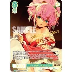 画像1: 【SEC仕様(RR)】ピンクのモコモコ シィル[WSR_OS09/R09-028SEC]