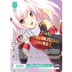 画像1: 【SP仕様(R)】想破上弦衆 閃忍ナリカ[WSR_OS09/R09-029SP]
