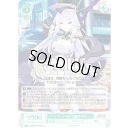 画像1: ジークフリート家の当主 皇帝のニル[WSR_OS09/R09-030R]