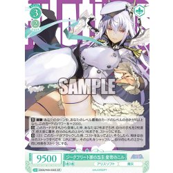 画像1: 【SR仕様(R)】ジークフリート家の当主 皇帝のニル[WSR_OS09/R09-030S]