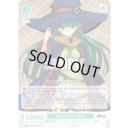 画像1: 魔法の天才 志津香[WSR_OS09/R09-031R]