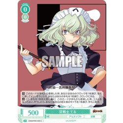 画像1: 狂戦士 てる[WSR_OS09/R09-033C]
