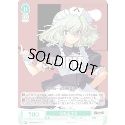 画像1: 狂戦士 てる[WSR_OS09/R09-033C]