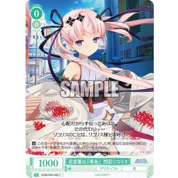 画像1: 花言葉は「再会」閃忍リコリス[WSR_OS09/R09-036C]