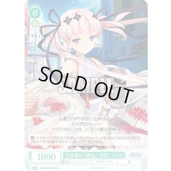 画像1: 花言葉は「再会」閃忍リコリス[WSR_OS09/R09-036C]