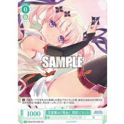 画像1: 【SR仕様(C)】花言葉は「再会」閃忍リコリス[WSR_OS09/R09-036S]