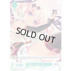 画像1: 【SR仕様(C)】花言葉は「再会」閃忍リコリス[WSR_OS09/R09-036S]