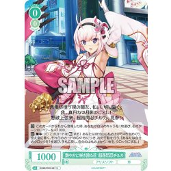 画像1: 艶やかに咲き誇る花 超昂閃忍チルカ[WSR_OS09/R09-037C]