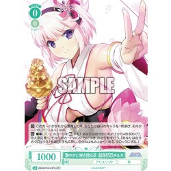 画像1: 【SR仕様(C)】艶やかに咲き誇る花 超昂閃忍チルカ[WSR_OS09/R09-037S]