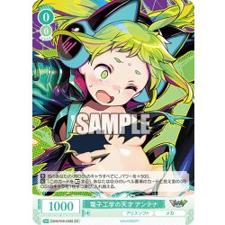 画像1: 【SR仕様(C)】電子工学の天才 アンテナ[WSR_OS09/R09-038S]