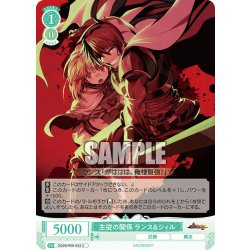 画像1: 主従の関係 ランス＆シィル[WSR_OS09/R09-043C]