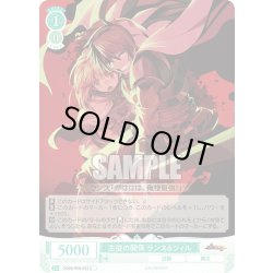 画像1: 主従の関係 ランス＆シィル[WSR_OS09/R09-043C]