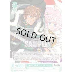 画像1: 【SR仕様(C)】主従の関係 ランス＆シィル[WSR_OS09/R09-043S]