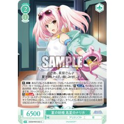 画像1: 夏の妖精 真夏のナリカ[WSR_OS09/R09-044C]