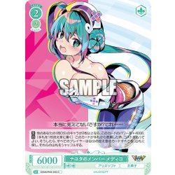 画像1: ナユタのメンバー メディコ[WSR_OS09/R09-045C]