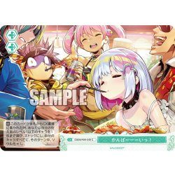 画像1: かんぱーーーいっ！[WSR_OS09/R09-049C]